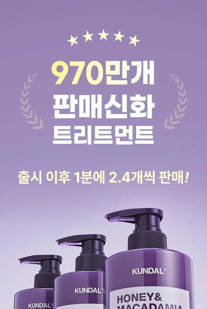 [손상모/단백질케어]쿤달 허니앤마카다미아 트리트먼트 718ml 2종 택1 상세페이지 5